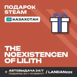 The NOexistenceN of Lilith | Подарок Steam | Казахстан | Автодоставка 24/7