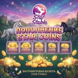 100 Star Coins | 5000 | 2000 | 1000 | 500 | 100 | ПОПОЛНЕНИЕ Star Coins на ВАШ аккаунт