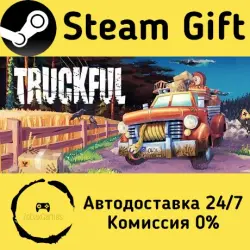 Truckful Steam Gift Россия мгновенно
