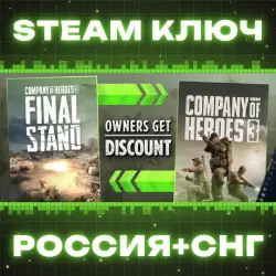 Company of Heroes 3 - Final Stand Bundle КЛЮЧ
