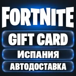 Fortnite (Фортнайт) | V-Bucks (В-баксы), карта EUR | Epic Games | Испания