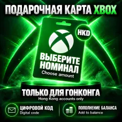 Xbox Gift Card — выберите номинал, Гонконг (HK)