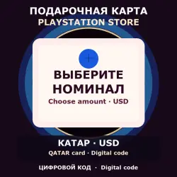 PlayStation Store — подарочная карта, выберите номинал, Катар (QA)