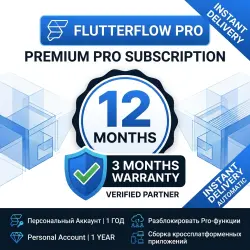 FlutterFlow PRO 1 ГОД | Автовыдача |
