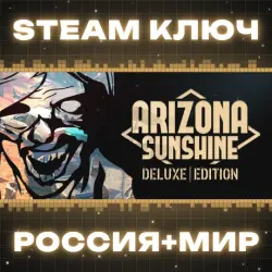 Arizona Sunshine VR Legacy - Deluxe Edition (+5 DLC) КЛЮЧ