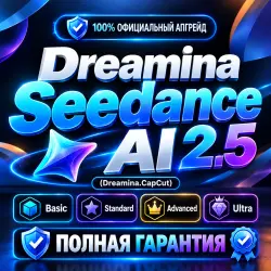 Seedance AI 2.5 | Basic • Standard • Advanced • Ultra• Пополнение кредитов | ПОЛНАЯ