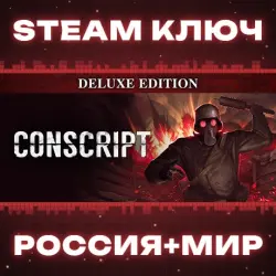 CONSCRIPT Deluxe Edition (+2 DLC) КЛЮЧ