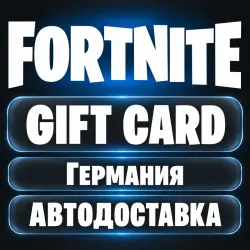 Fortnite (Фортнайт) | V-Bucks (В-баксы), карта EUR | Epic Games | Германия