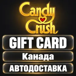 Candy Crush (Кэнди Краш) | Подарочная карта | Канада