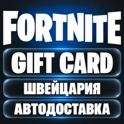 Fortnite (Фортнайт) | V-Bucks (В-баксы), карта CHF | Epic Games | Швейцария