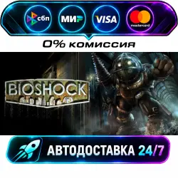 Bioshock (DE) STEAM МИР АВТОВЫДАЧА 24/7