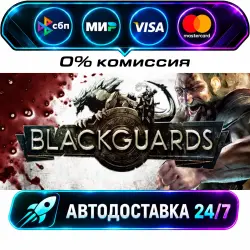 Blackguards Daedalic - Gigantic Bundle STEAM RU + МИР АВТОВЫДАЧА 24/7