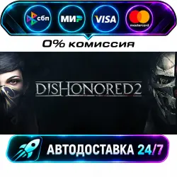 Dishonored 2 Dishonored: Death of the Outsider - Deluxe Bundle STEAM RU + МИР АВТОВЫДАЧА 24/7