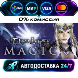 Elven Legacy: Magic Elven Legacy Collection STEAM RU + МИР АВТОВЫДАЧА 24/7