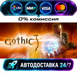 Gothic 3 ArcaniA + Gothic Pack STEAM RU + МИР АВТОВЫДАЧА 24/7