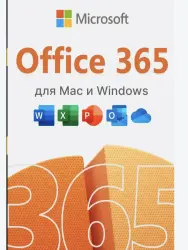 Microsoft 365 активация + OneDrive