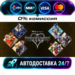 KINGDOM HEARTS -HD 1.5+2.5 ReMIX KINGDOM HEARTS Collection [I～III] STEAM RU + МИР АВТОВЫДАЧА 24/7
