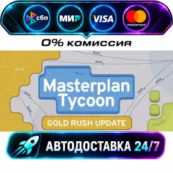 Masterplan Tycoon STEAM RU + МИР АВТОВЫДАЧА 24/7