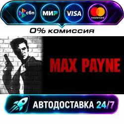 Max Payne Bundle (EU) STEAM МИР АВТОВЫДАЧА 24/7