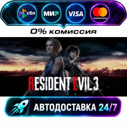 Resident Evil 3 Resident Evil Remake Trilogy STEAM RU + МИР АВТОВЫДАЧА 24/7