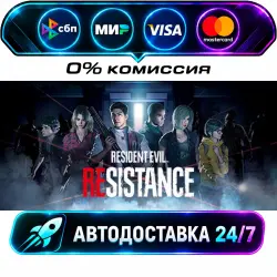 RESIDENT EVIL RESISTANCE BIOHAZARD RE:3 STEAM МИР АВТОВЫДАЧА 24/7