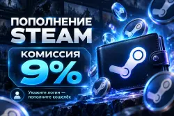 АВТО STEAM РФ-СНГ RUB-KZT-UAH 24/7