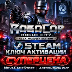 RoboCop: Rogue City Alex Murphy Edition РФ+СНГ STEAM КЛЮЧ