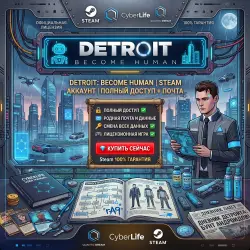 DETROIT: BECOME HUMAN | STEAM АККАУНТ | ПОЛНЫЙ ДОСТУП + ПОЧТА