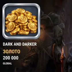 Золото Dark and Darker — Global (200 000 золота)