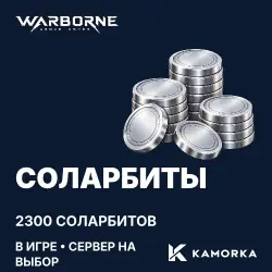 Соларбиты Warborne Above Ashes — все серверы (2300 соларбитов)