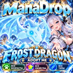 FROST DRAGON ЛЮБЫХ ПАРАМЕТРОВ I ADOPT ME! I ВЫРОСТИ СВОЕГО ПИТОМЦА