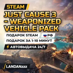 Just Cause 3 - Weaponized Vehicle Pack | Дополнение | Подарок Steam | РФ | Автодоставка 24/7