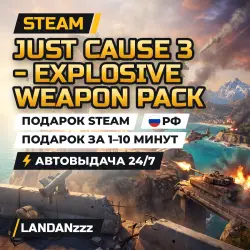 Just Cause 3 - Explosive Weapon Pack | Дополнение | Подарок Steam | РФ | Автодоставка 24/7
