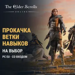 ESO: ветки навыков — подкласс, военные, магия душ · PC EU