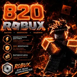 ROBUX | РОБУКСЫ | ROBLOX РОБУКСЫ 820 R$ АВТО-ПОПОЛНЕНИЕ АККАУНТА