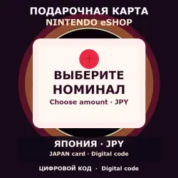 Nintendo eShop Gift Card — выберите номинал, Япония (JP)