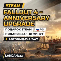 Fallout 4 - Anniversary Upgrade | Дополнение | Подарок Steam | РФ | Автодоставка 24/7