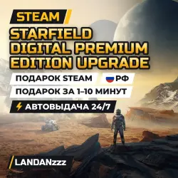 Starfield Digital Premium Edition Upgrade | Дополнение | Подарок Steam | РФ | Автодоставка 24/7