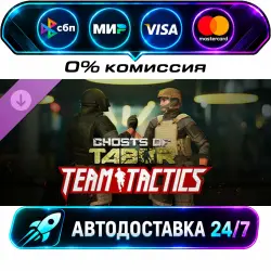 Ghosts of Tabor - Team Tactics DLC STEAM RU + МИР АВТОВЫДАЧА 24/7