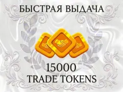 15000 TRADE TOKENS BLADE BALL