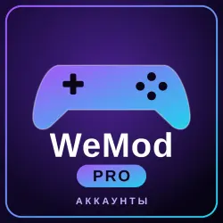 ГОДОВАЯ Подписка WeMod Pro