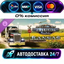 American Truck Simulator - Kansas DLC STEAM RU + МИР АВТОВЫДАЧА 24/7