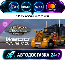 American Truck Simulator - W900 Tuning Pack DLC STEAM RU + МИР АВТОВЫДАЧА 24/7