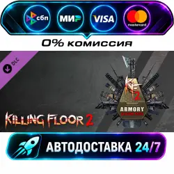 Killing Floor 2 - Armory Season Pass KF2 - Season Pass 2021 STEAM RU + МИР АВТОВЫДАЧА 24/7
