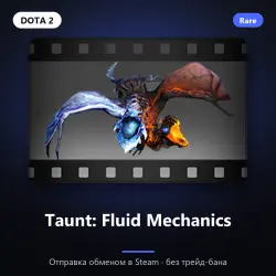 Taunt: Fluid Mechanics | Dota 2 | Отправка трейдом