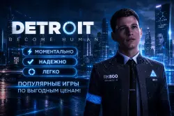 DETROIT BECOME HUMAN・STEAM АККАУНТ