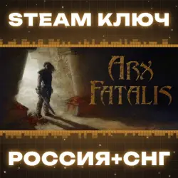 Arx Fatalis КЛЮЧ
