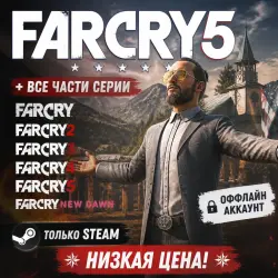 FAR CRY 5 GOTY + ВСЕ DLC + ВСЕ ЧАСТИ + ИГРЫ | БЕЗ GUARD