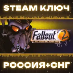 Fallout 2: A Post Nuclear Role Playing Game КЛЮЧ