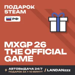 MXGP 26 - The Official Game | Подарок Steam | РФ | Автодоставка 24/7